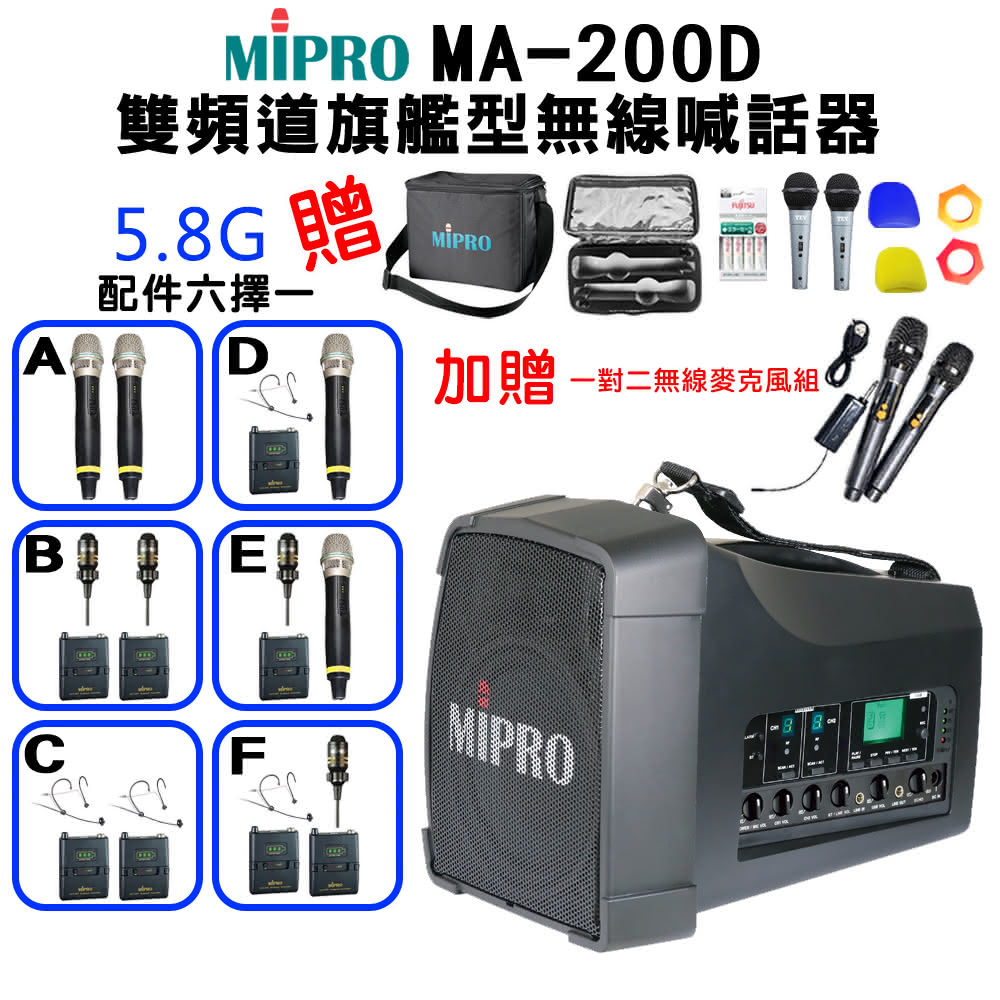 【MIPRO】MA-200D(58H手提肩掛式雙頻道大聲公無線喊話器5.8G)