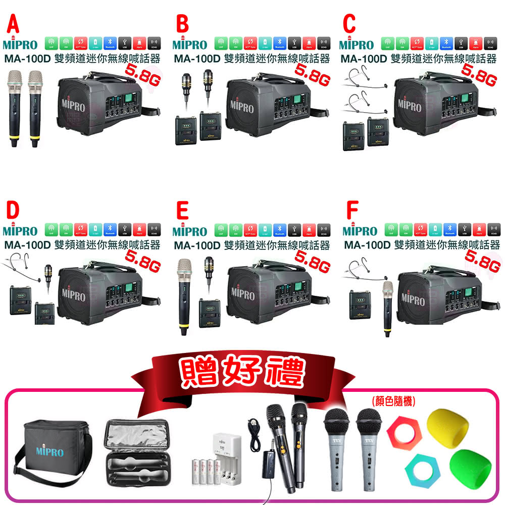 【MIPRO】MA-100D 最新三代肩掛式藍芽5.8G無線喊話器58H(配件六擇一)