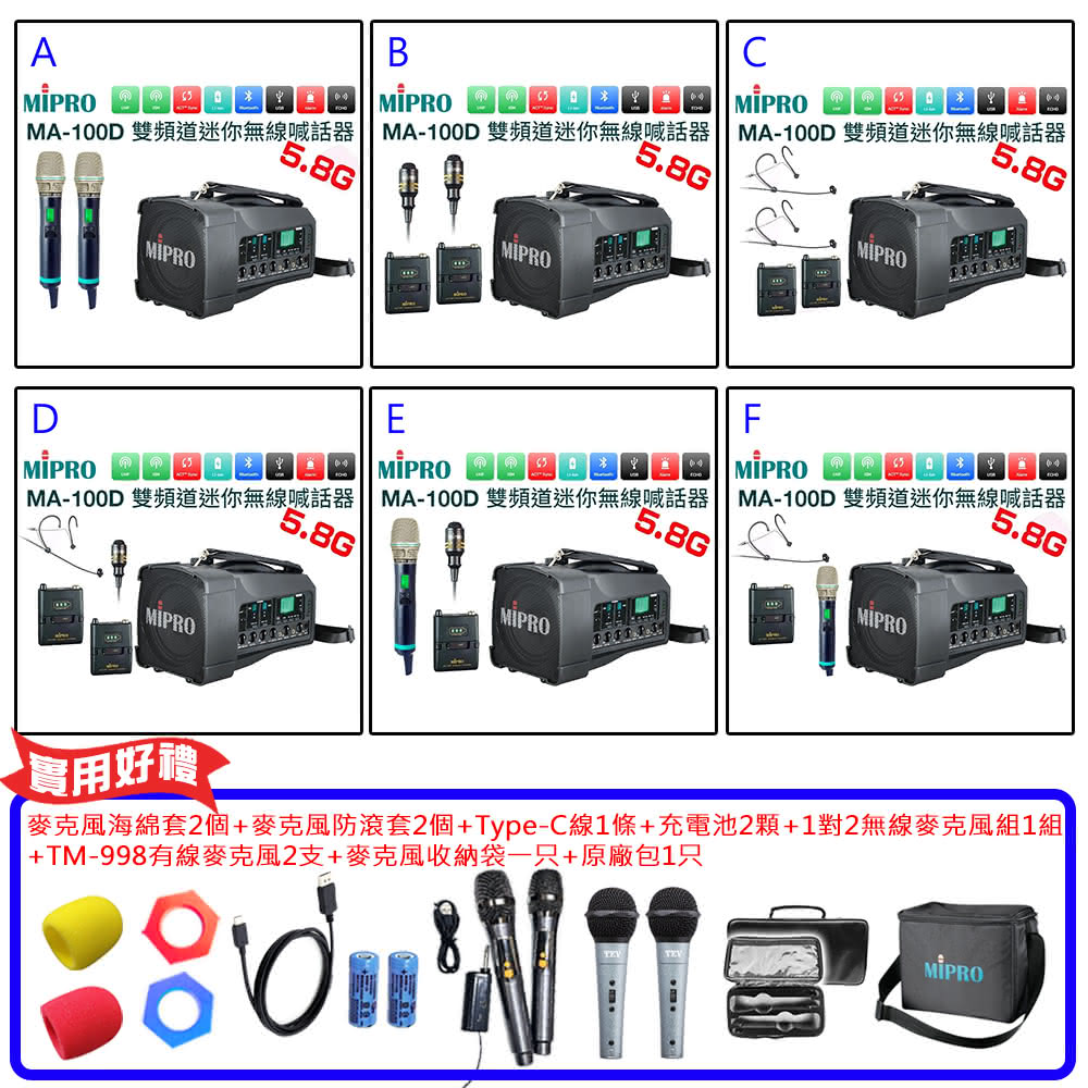 【MIPRO】MA-100D 最新肩掛式藍芽5.8G無線喊話器ACT-580H(配件六擇一)
