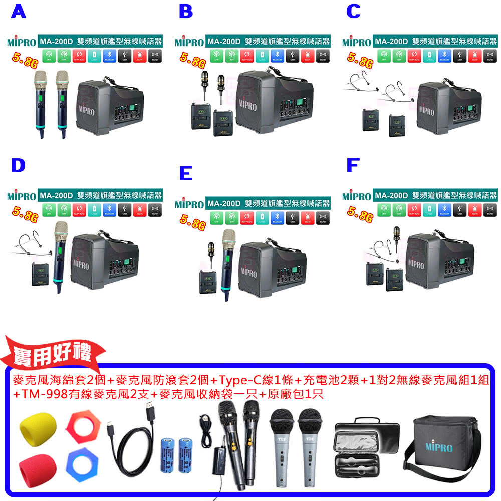 【MIPRO】MA-200D 配件六擇一 ACT-580H(手提肩掛式雙頻道大聲公無線喊話器5.8G)