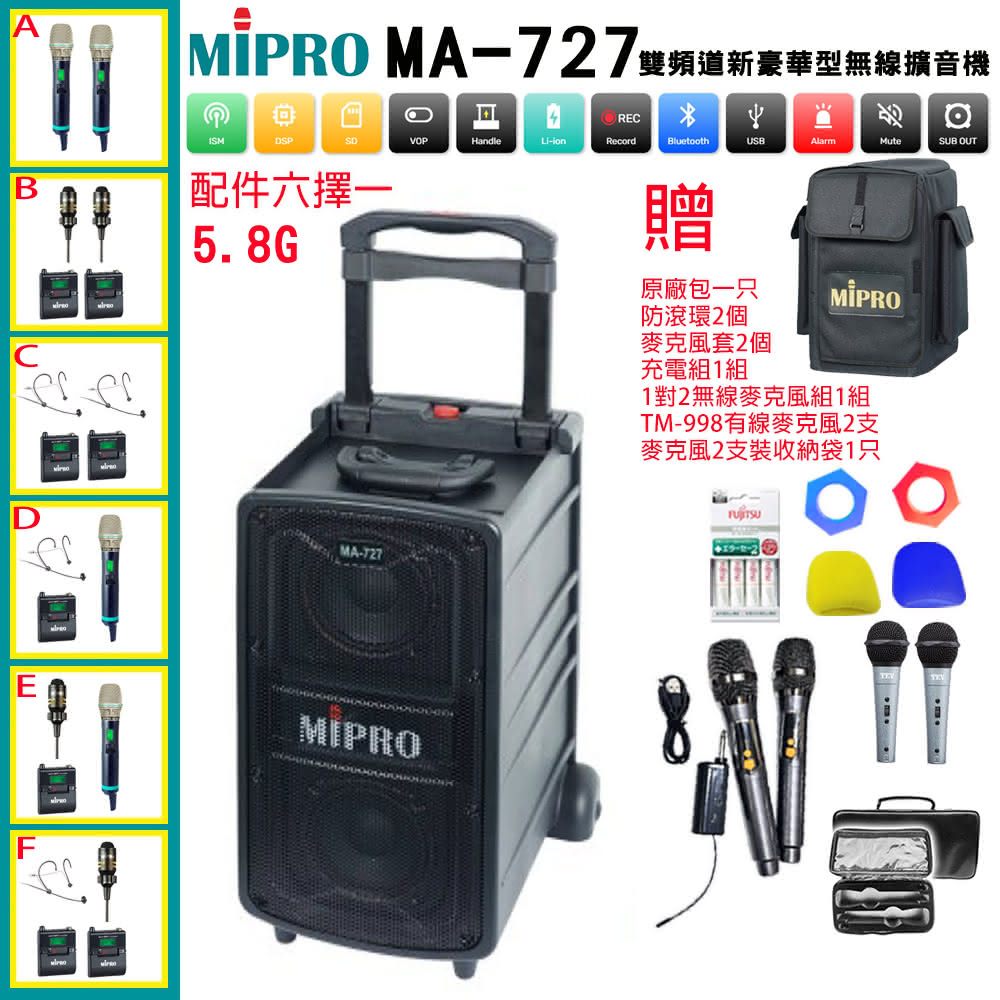 【MIPRO】MA-727 配件六選一 贈好禮(580H雙頻道新豪華型無線擴音機5.8G)