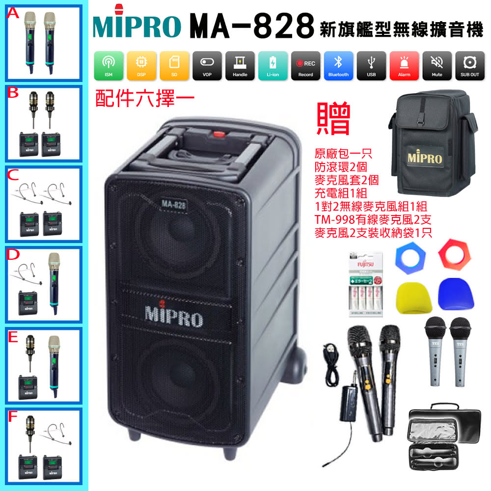 【MIPRO】MA-828 配件六選一 贈好禮(580H新旗艦型無線擴音機5.8G)
