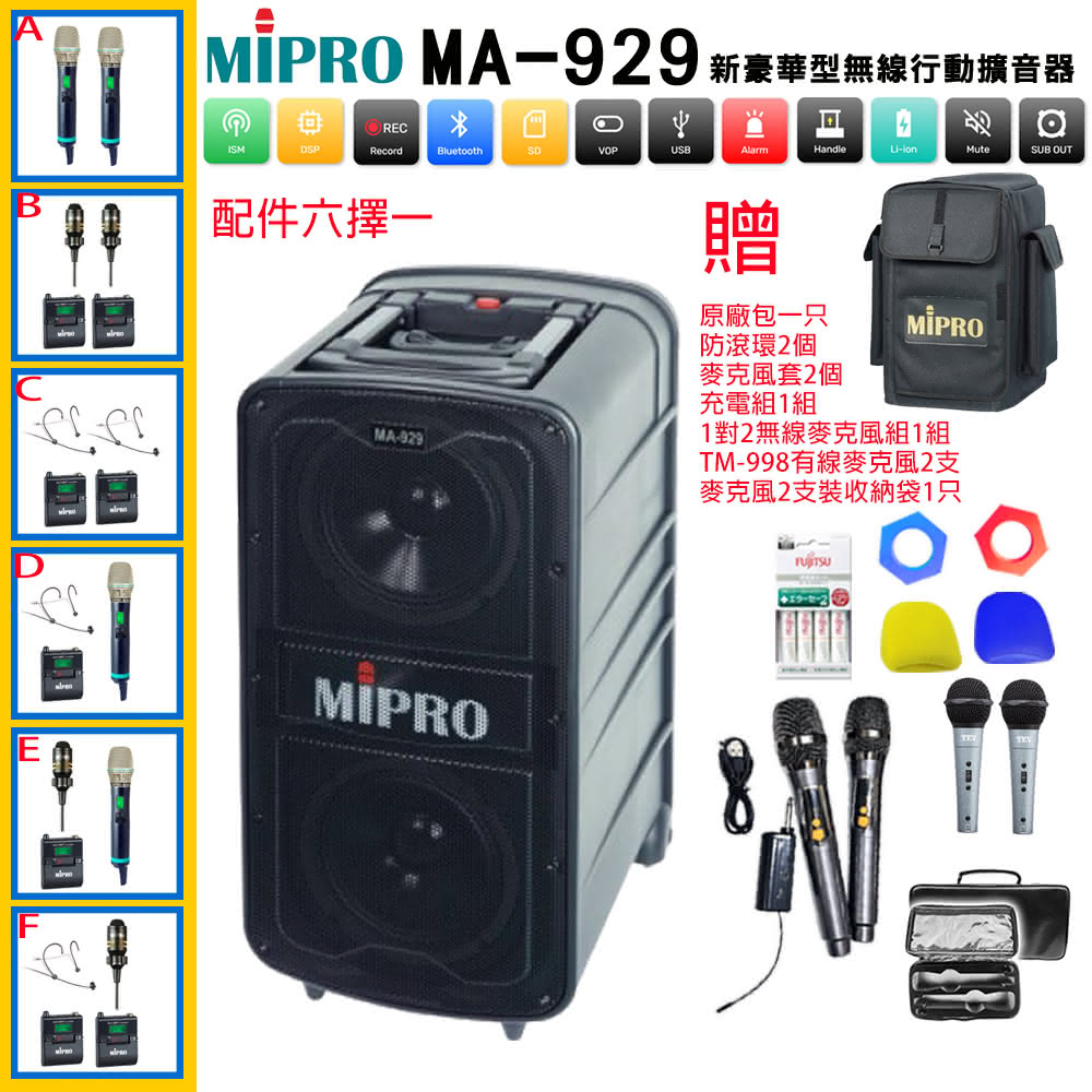 【MIPRO】MA-929 配件六選一 贈好禮(580H新豪華型無線行動擴音器5.8G)