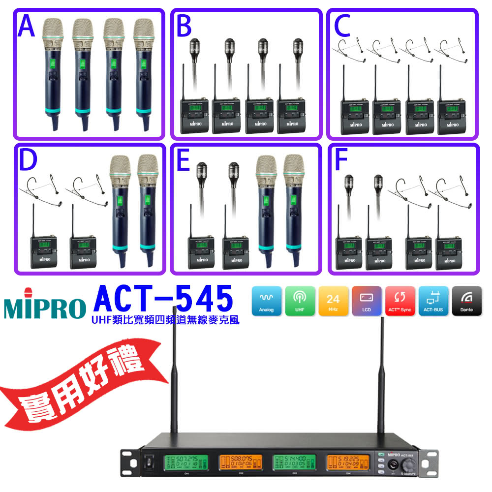【MIPRO】ACT-545 配件六選一 贈好禮(UHF類比寬頻四頻道無線麥克風500H)