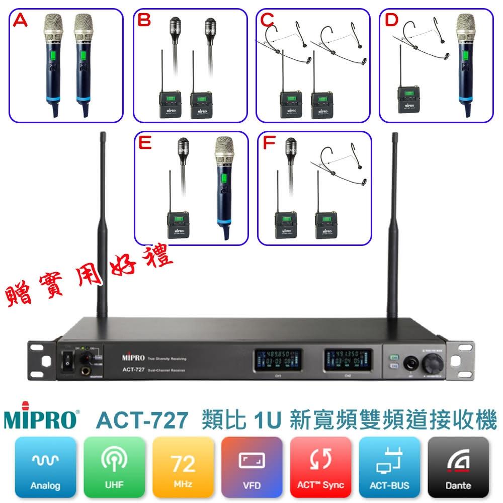 【MIPRO】ACT-727 配件六選一 贈好禮(UHF類比寬頻雙頻道無線麥克風ACT-700H)