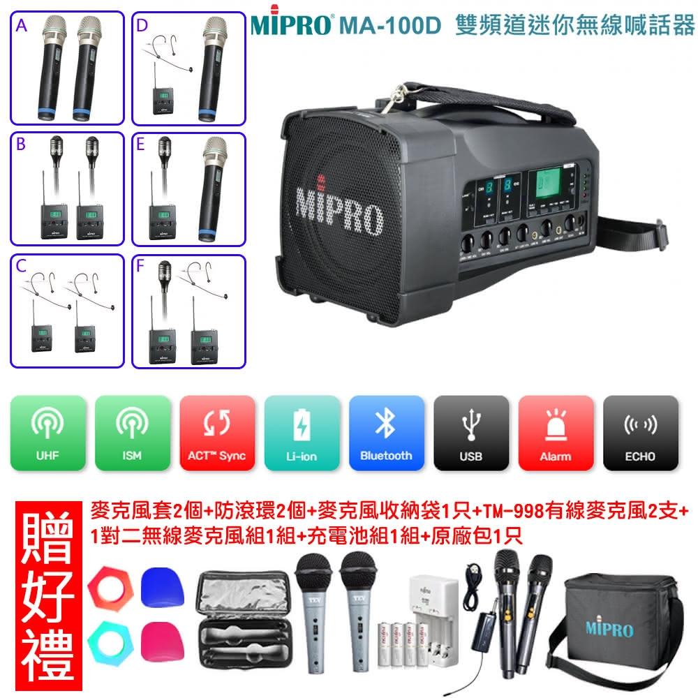 【MIPRO】MA-100D 配件六擇一 贈好禮(最新肩掛式藍芽雙頻無線喊話器32H)