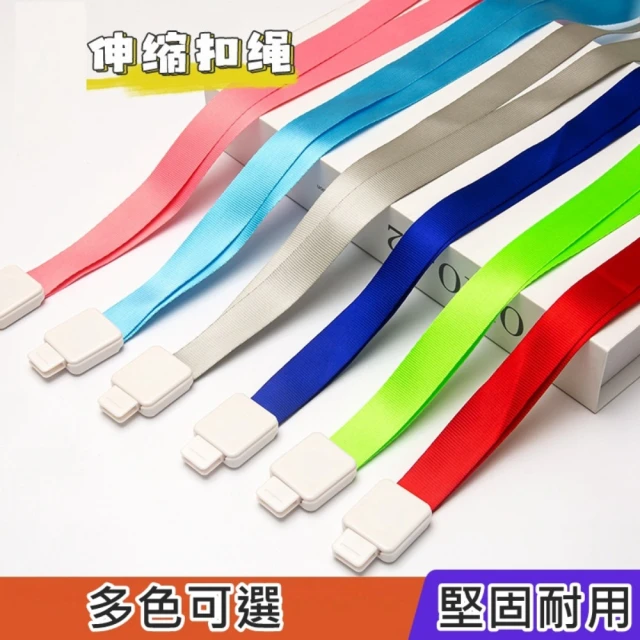 【希賽德】自動彈回伸縮拉繩 識別證伸縮扣 伸縮識別證套 證件證件套 識別證掛繩 頸掛繩識別證帶(證件套繩)