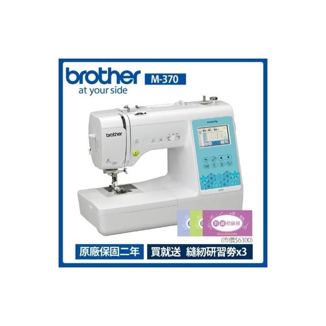 Brother 兄弟牌】無線奇機智慧型電腦刺繡縫紉機M-370(支援WIFI