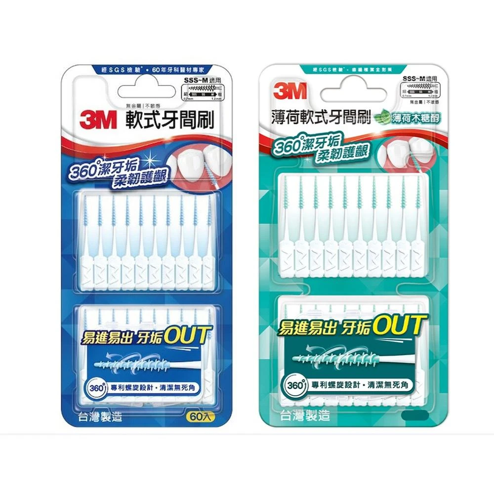 【CHARA 微百貨】3M 軟式 牙間刷 大小齒縫都適用 材質柔軟不傷牙齦 薄荷 木糖醇