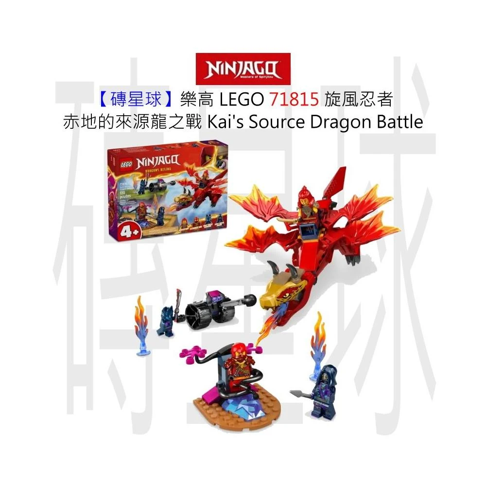 LEGO 樂高】磚星球〡71819 旋風忍者龍石神殿Dragon Stone Shrine