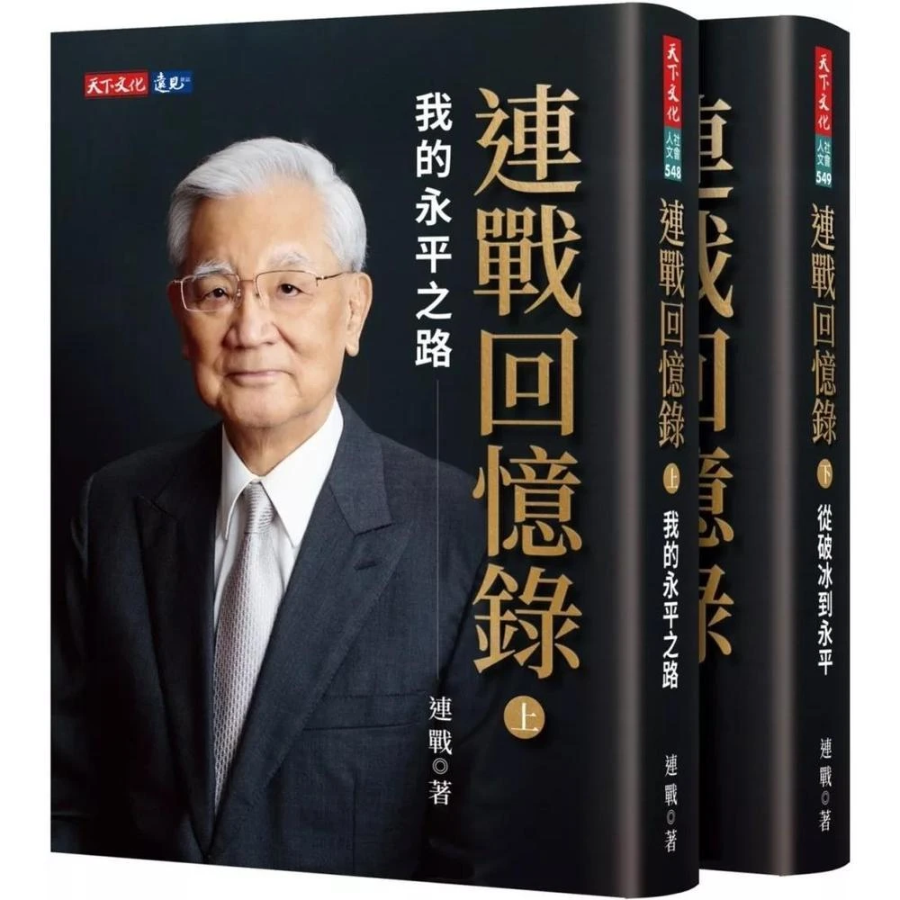 天下文化】張忠謀自傳：下冊一九六四── 二〇一八