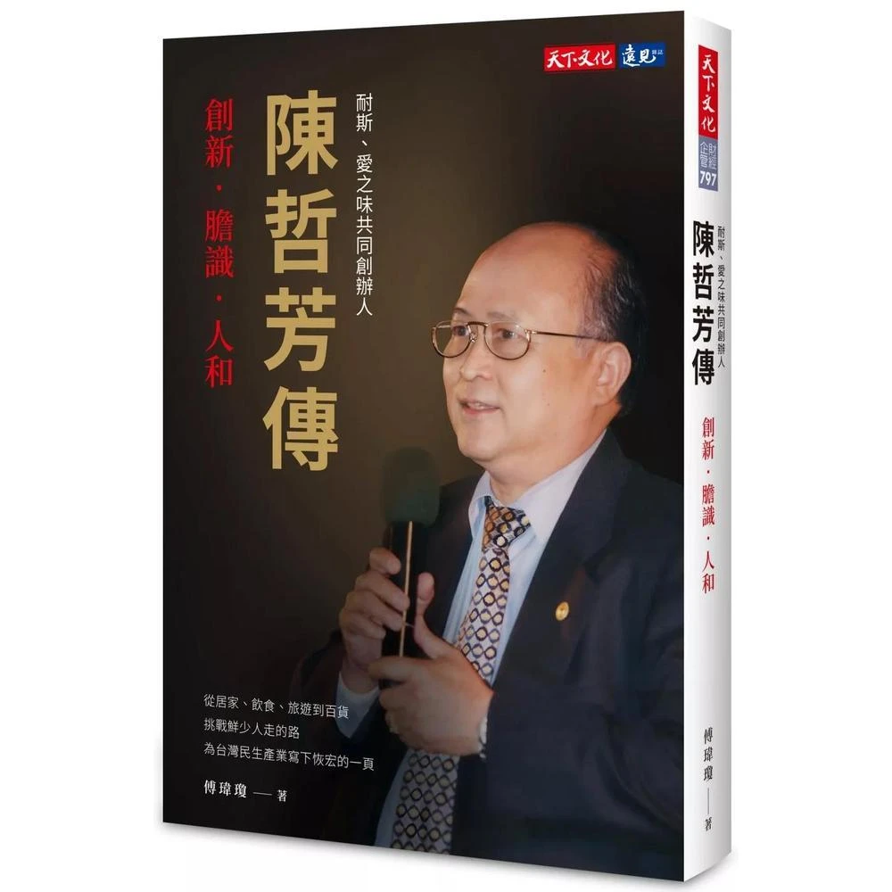 天下文化】張忠謀自傳：下冊一九六四── 二〇一八