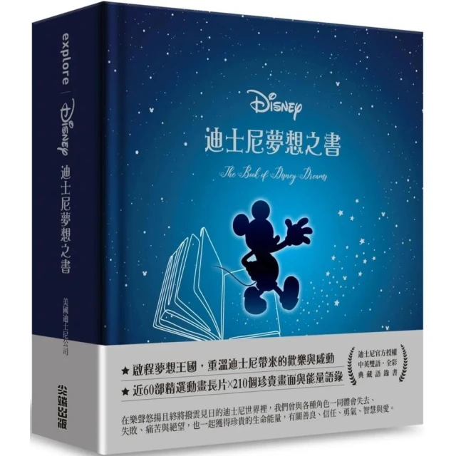 尖端  迪士尼夢想之書 中英雙語，典藏語錄書