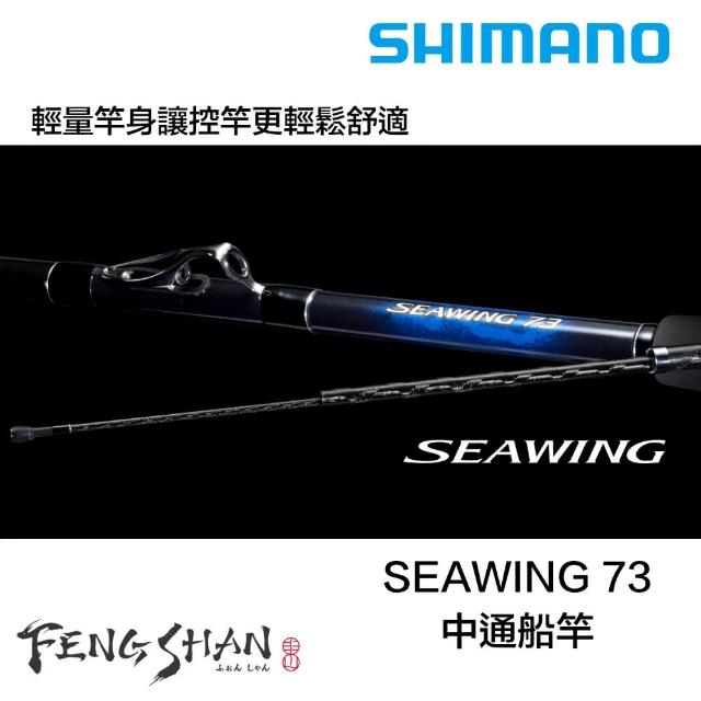 美品 SHIMANO SEA WING 73 3本まとめて 美品 SHIMANO SEA WING 73 3本まとめて 美品 SHIMANO SEA WING 73 3本