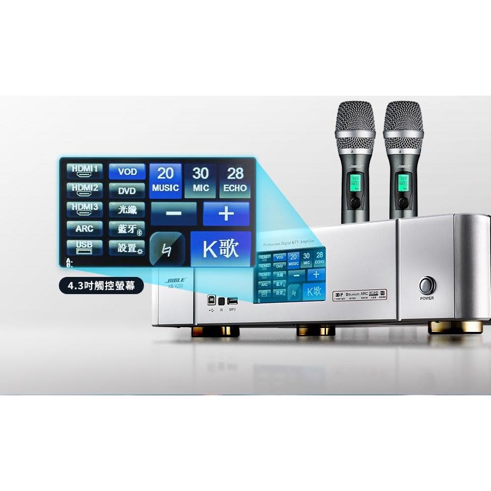 【BIBLE】BIBLE KB-4200 全數位 多功能 專業級卡拉OK擴大機 250W 附兩支無線麥克風