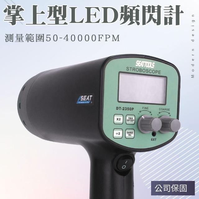 閃光 930-MFLL2350 閃光轉數表LED閃頻計背光螢幕LED頻閃光源頻閃計非接觸