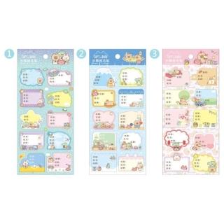 水豚 姓名貼 (隨機出貨)