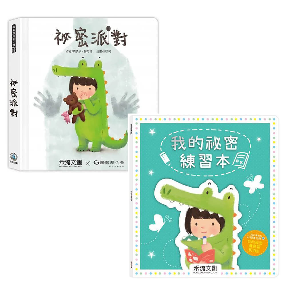 台湾華語 絵本 秘密派對 TP00025130000417_O_m.jpg