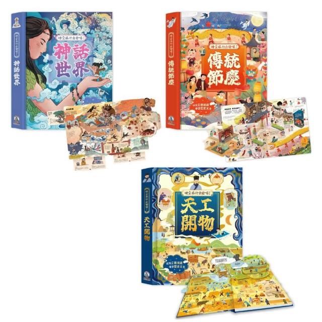 真作/苔翁/蒼龍閣主/一行書/桃花流水/書/布袋屋掛軸HK-171 禾流文創】時空旅行出發囉！神話世界傳統節慶天工開物立體書機關操作書