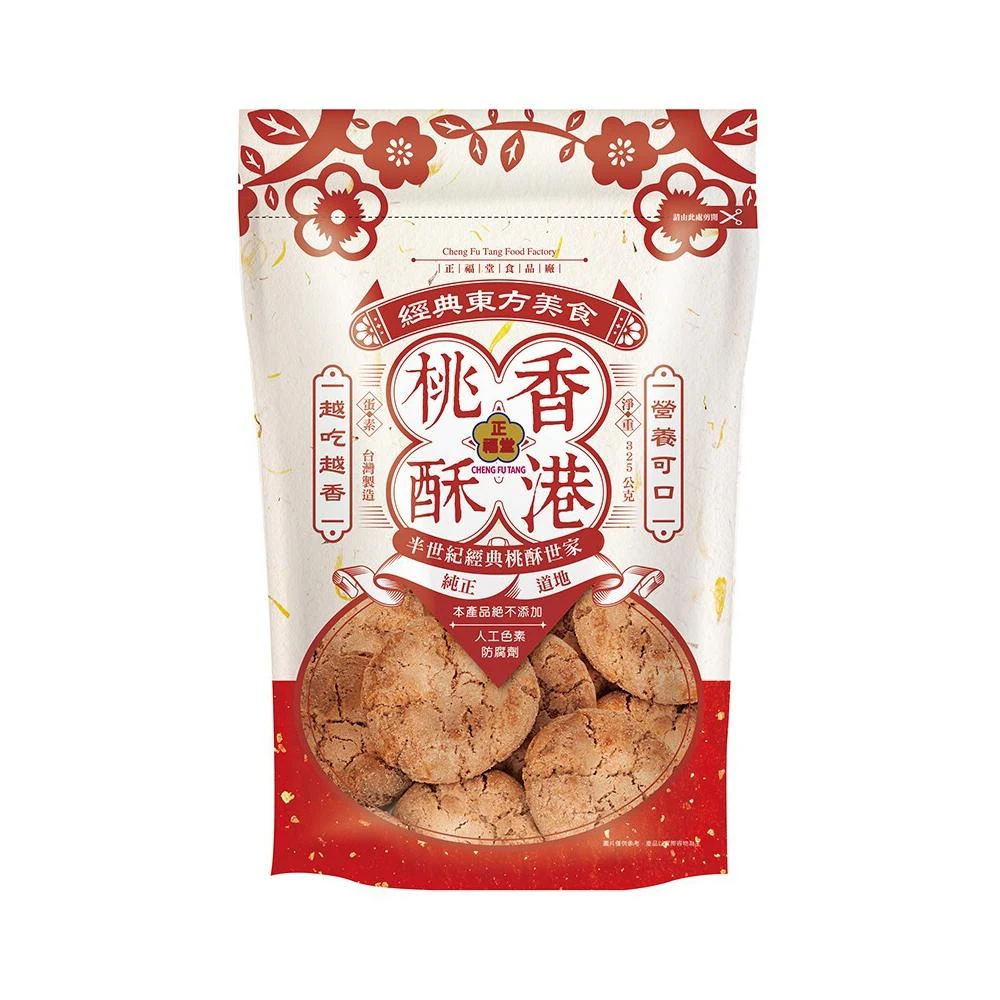 【正福堂】香港桃酥(原味) 奶酥乳酪