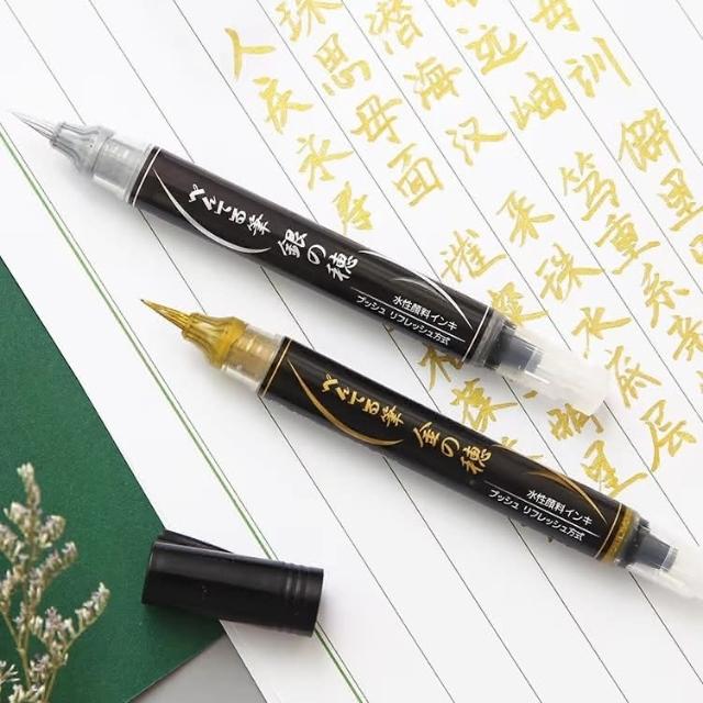 Pentel 飛龍】按壓式金屬自來水毛筆金色銀色XGFH 柔繪筆小楷毛筆