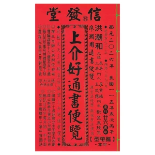 2025年版 擇日（たくじつ）風水 廖淵用通書便覽 通書便覧（追加No.5） 71Xiy-ed3ML._UF350,350_QL80_.jpg
