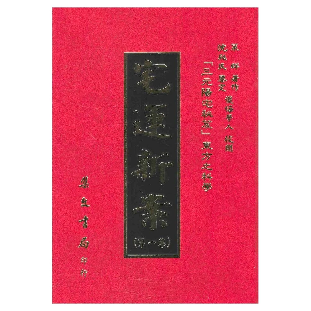 JC書局廖淵用通書便覽信發堂民國115年2026年114年2025年平本特大