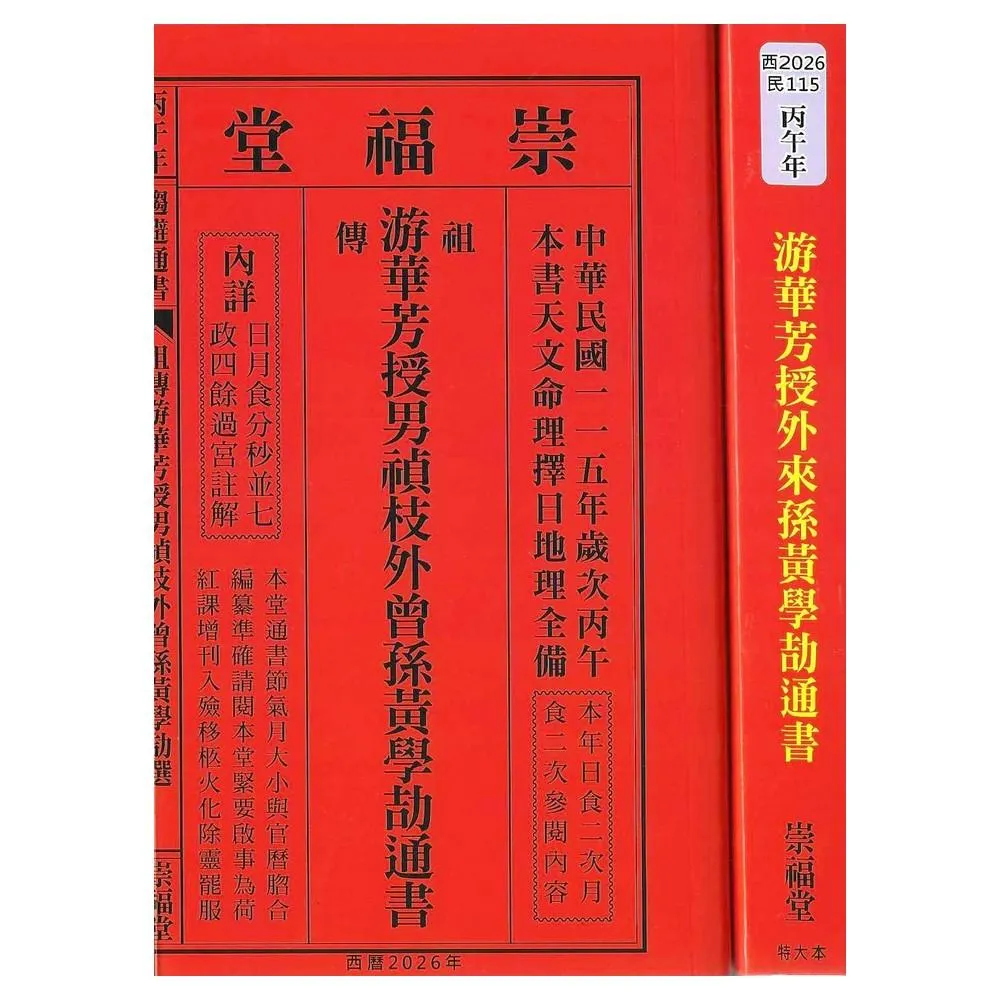 来年2025年版 擇日（たくじつ）風水 廖淵用通書便覽 通書便覧⑦ Amazon.co.jp: 来年2025年版 擇日（たくじつ）風水 廖淵用通書