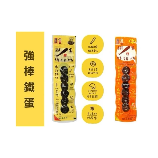 福記 鐵蛋棒球隊 原味 辣味 台灣 棒球鐵蛋 鵪鶉蛋 6粒 消夜 點心 蛋素 蛋白質 健身 首選 健人最愛