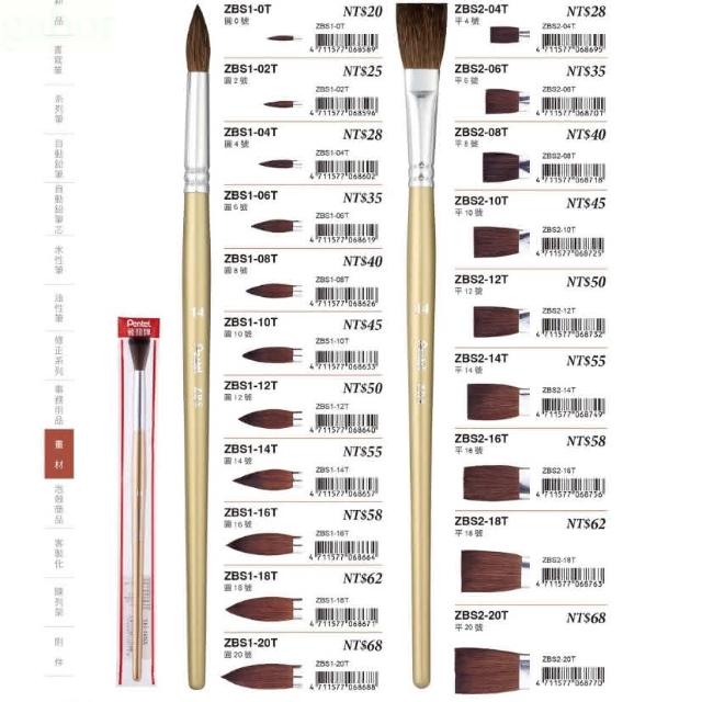 【Pentel 飛龍】飛龍PENTEL ZBS1水彩畫筆 水彩筆 圓頭