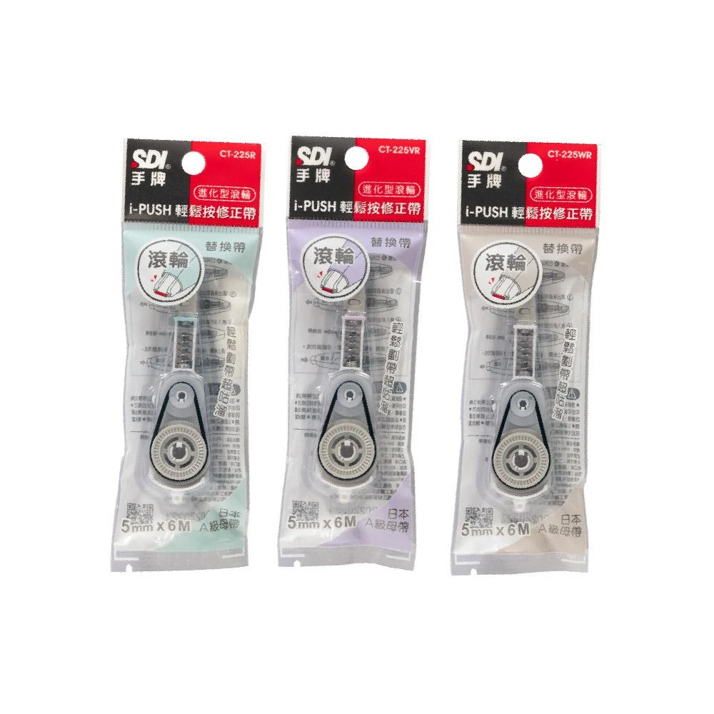 【SDI 手牌】SDI 手牌 CT-225R i-PUSH輕鬆按修正帶 滾輪式替換帶 5mm 替芯 10入組