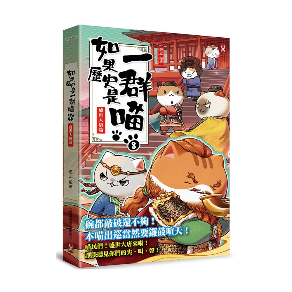 如果历史是一群喵1-14全套14册明末清初篇肥志作品漫画书线装烫金 中国語未開封 正版如果歷史是一群喵(14) 明末清初篇最抵價: 買書書BuyBookBook