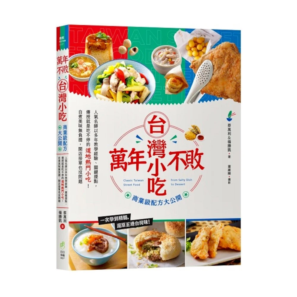 上優文化】台灣小吃