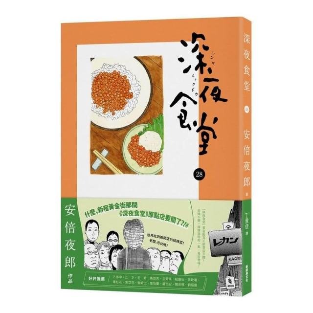 V-71 深夜食堂　1-28巻 深夜食堂1 | 誠品線上