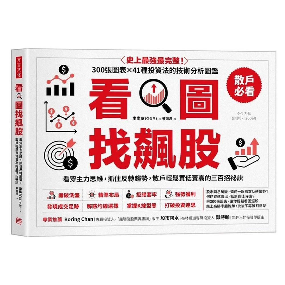 財經傳訊開始在股市賺錢最要緊的大小事：集電子產業資深記者、券商分析師於一身的「九等」投資祕技