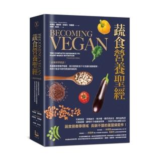 【漫遊者】蔬食營養聖經