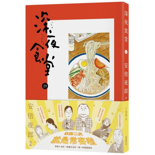 深夜食堂　1-29巻セット　A25616 深夜食堂 1〜28巻＋深夜食堂の勝手口 29冊セット 深夜