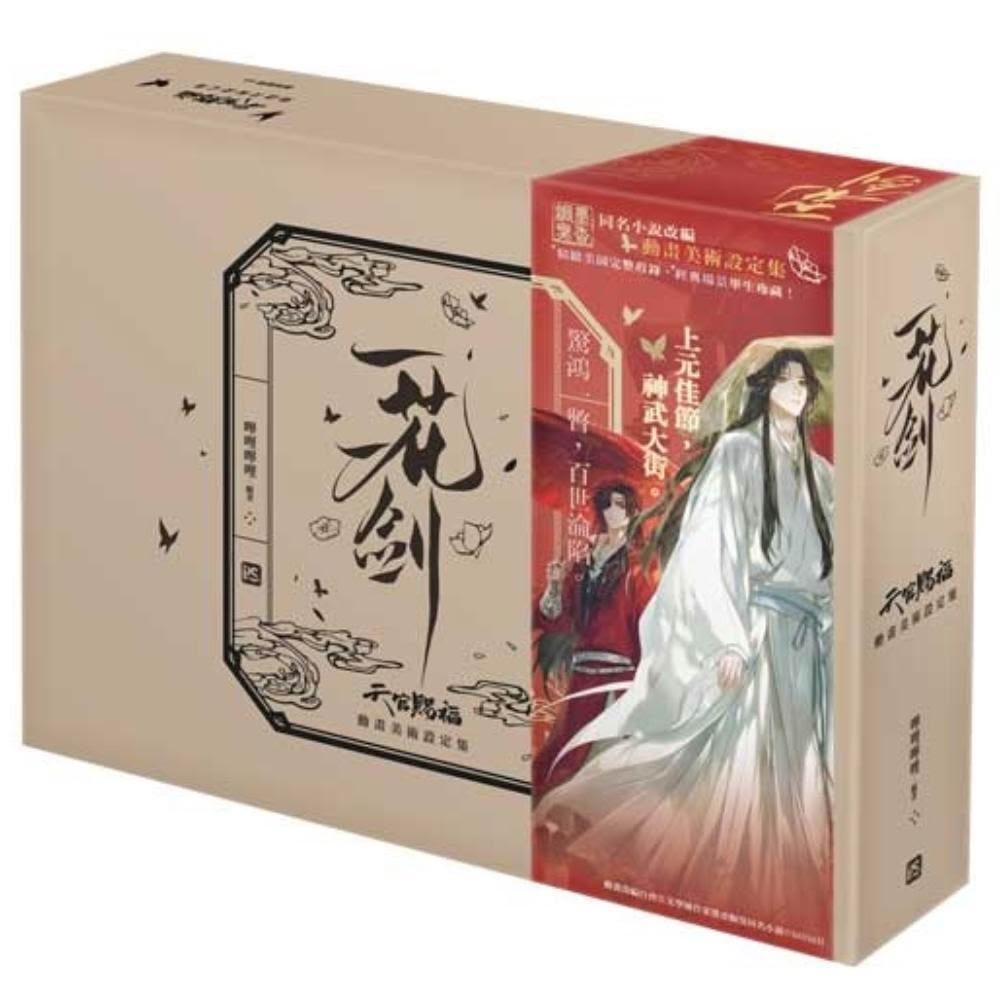 一花一剣 天官賜福 動画美術設定集 限定特典Bセット 3-1212-1 Amazon | 【大阪知非書店】一花一剑：天官赐福动画美术设定集/一