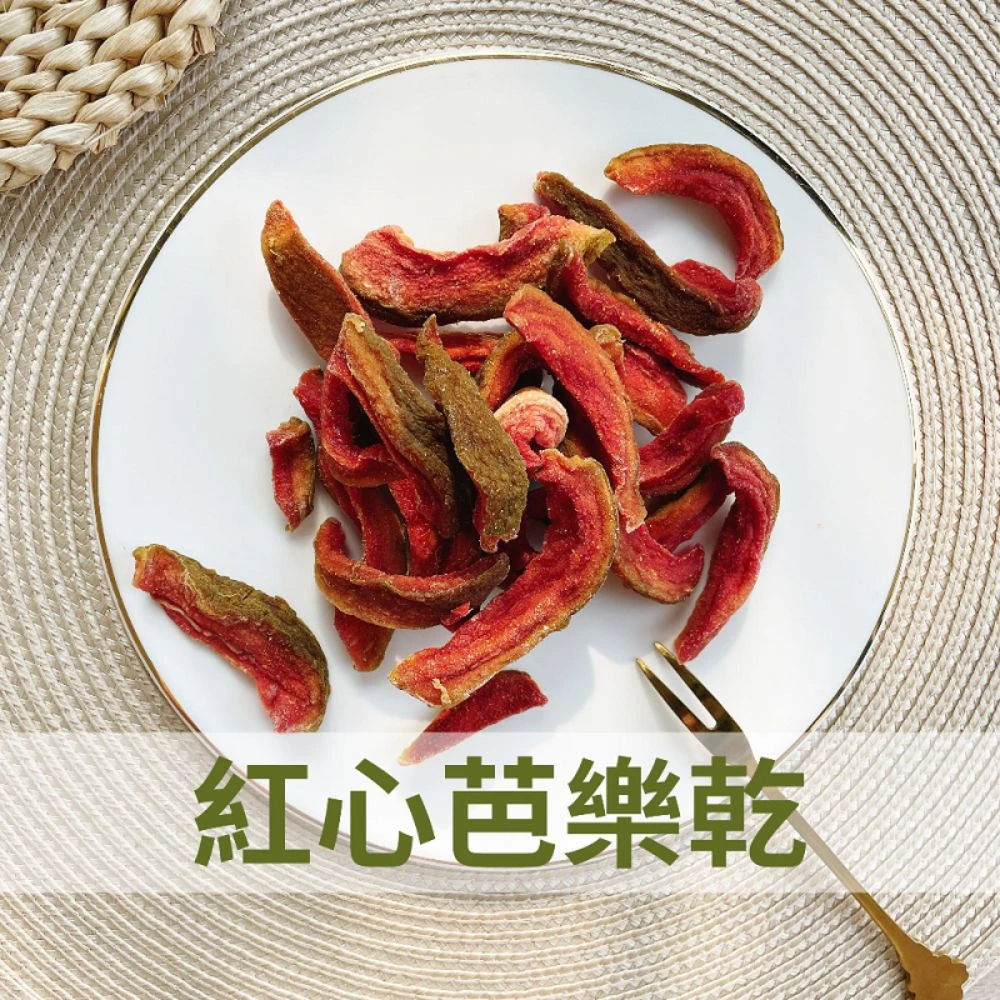 【陳家糧舍】紅心芭樂乾 低糖 芭樂乾 台灣水果乾 台灣果乾 水果乾 果乾(芭樂乾)