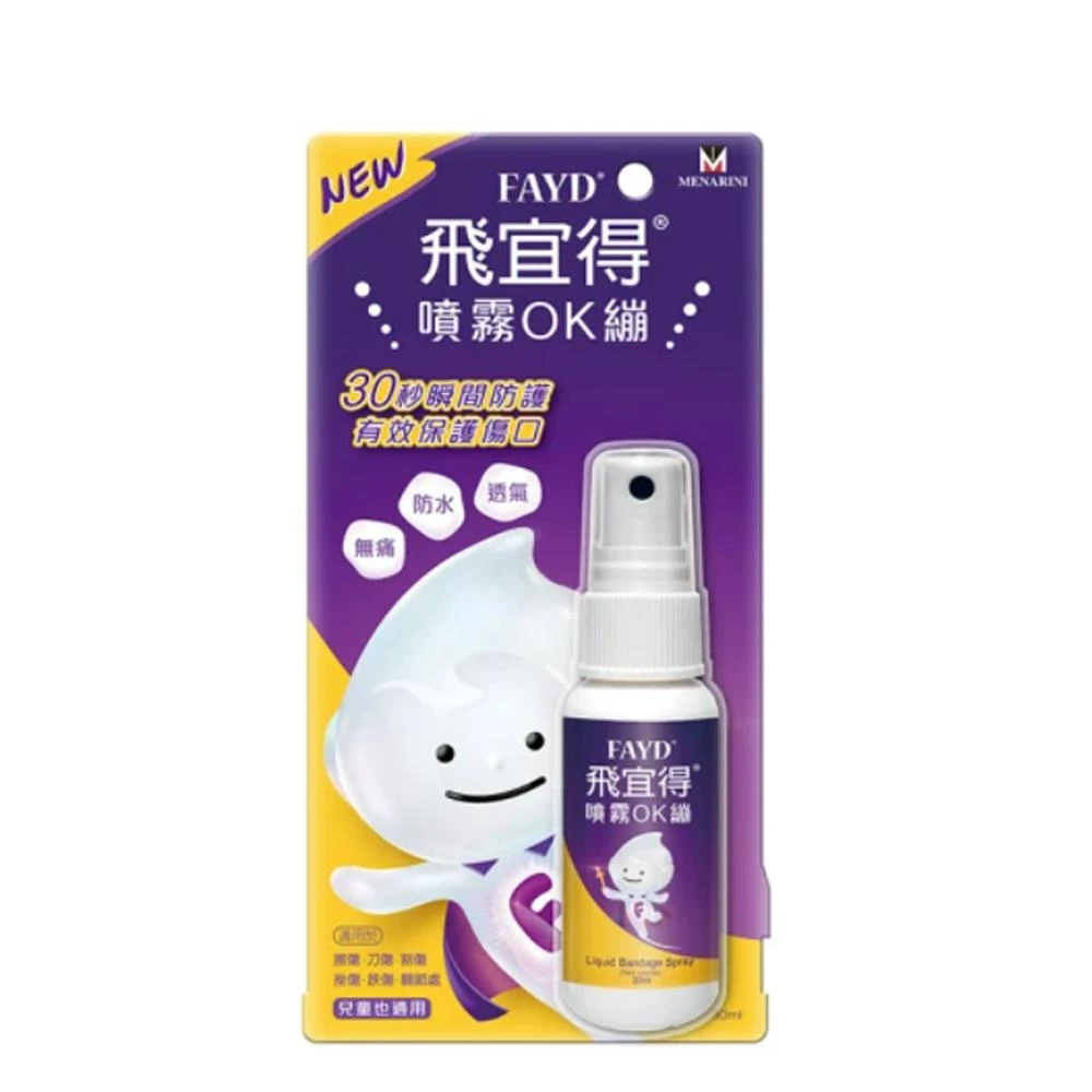 【飛宜得】噴霧OK繃/液態OK繃(30ml)