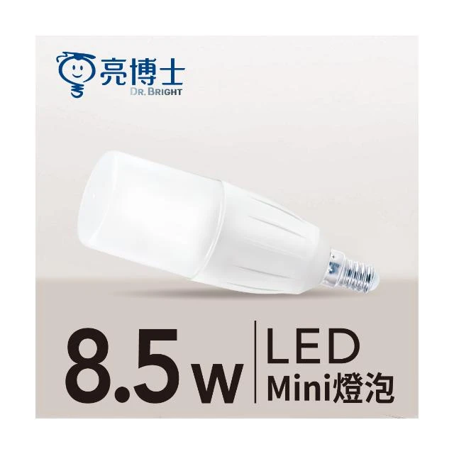 亮博士 LED 8.5W/14W 冰棒燈 E14/E27適用 小體積 水晶燈 替代傳統鹵素鎢絲、尖清、蠟燭燈泡