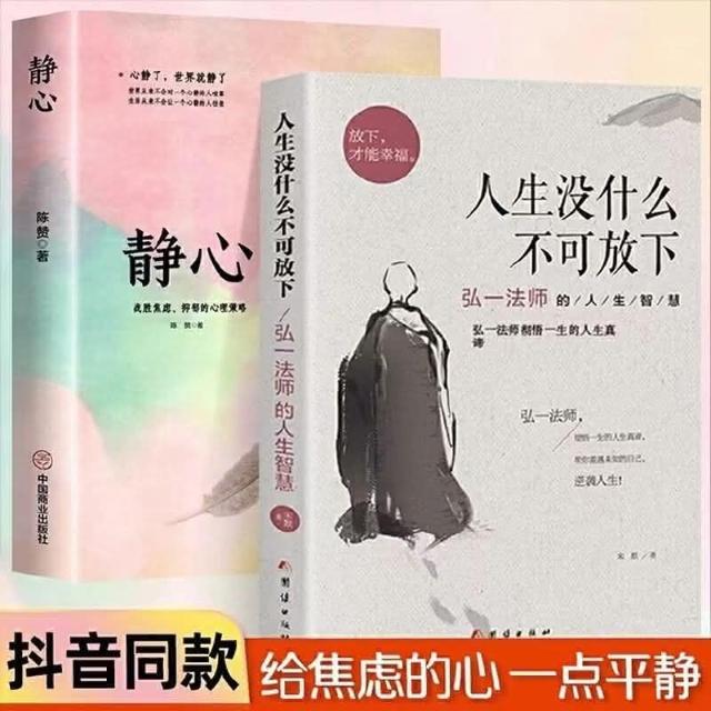 臺書屋現貨人生沒什麼不可放下靜心放下100%正品弘一法師的人生智慧簡體中文