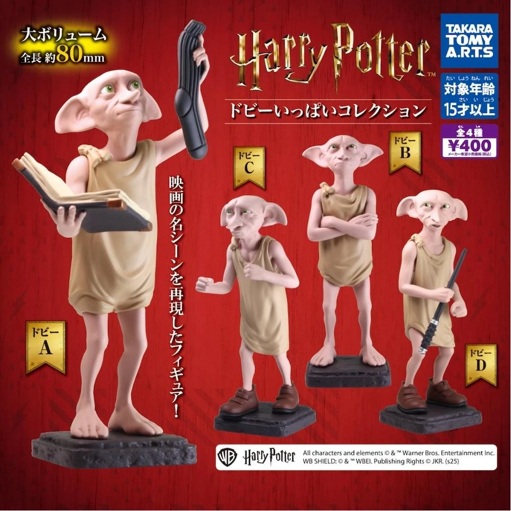 【T-ARTS】『現貨』哈利波特多比公仔   T-ARTS  扭蛋   轉蛋    蛋樂寶
