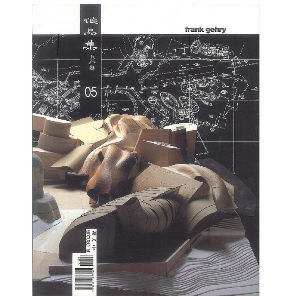 EL Croquis中文作品集08 彼得.艾森曼PETER EISENMAN 1990-97