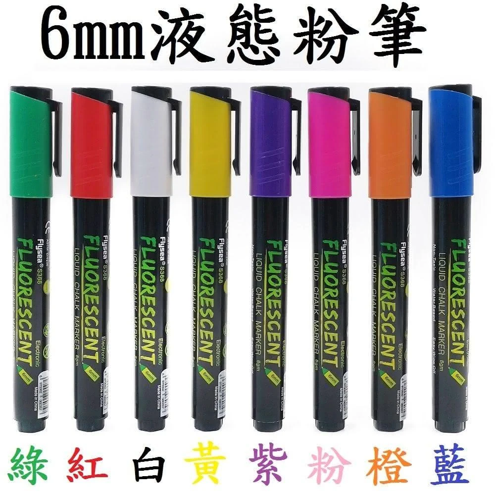 液態粉筆-6mm單支 可選色 無粉塵 白板筆 燈板螢光筆 電子黑板 螢光筆 玻璃黑板筆塔克網購