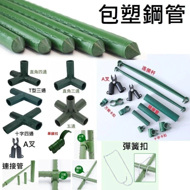 包塑鋼管-16mm 台中現貨 爬藤支架 爬藤架 綠竹鋼管 藤蔓 菜園 棚架 包塑鐵管 網室 園藝支架 花架 爬籐架