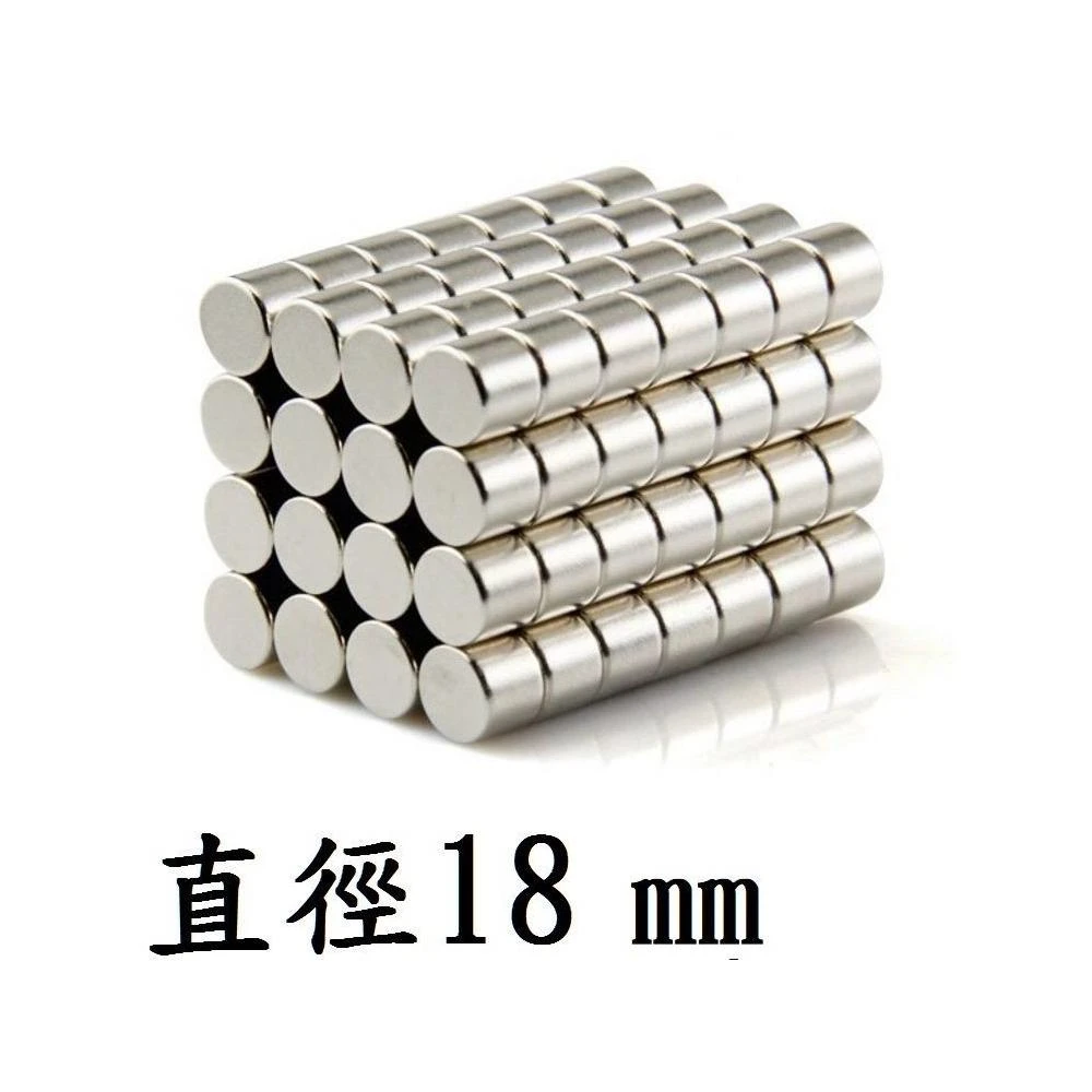 強力磁鐵圓形D18 直徑18mm 厚度2 5mm 釹鐵硼 磁鐵 磁鉄 磁石 圓柱形 N35