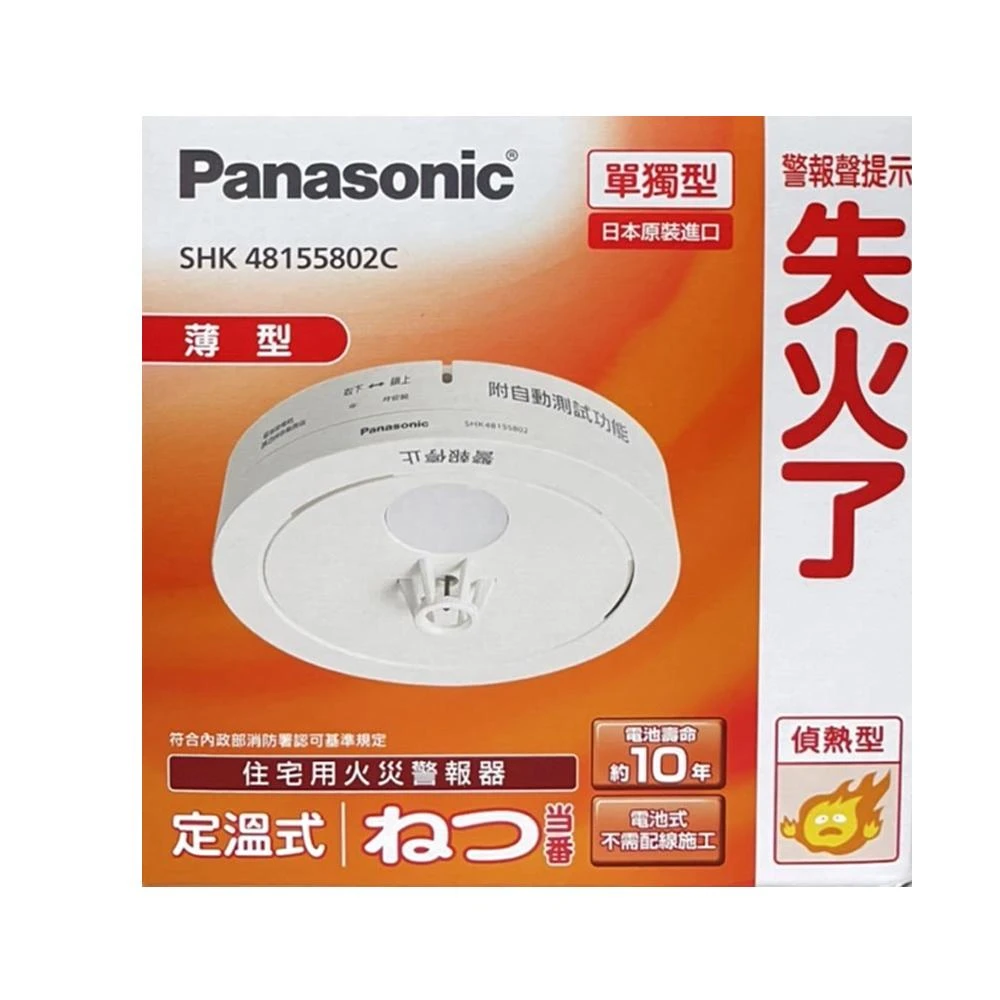 Panasonic 住宅用火災警報器 (煙式火災報知器）パナソニック 煙