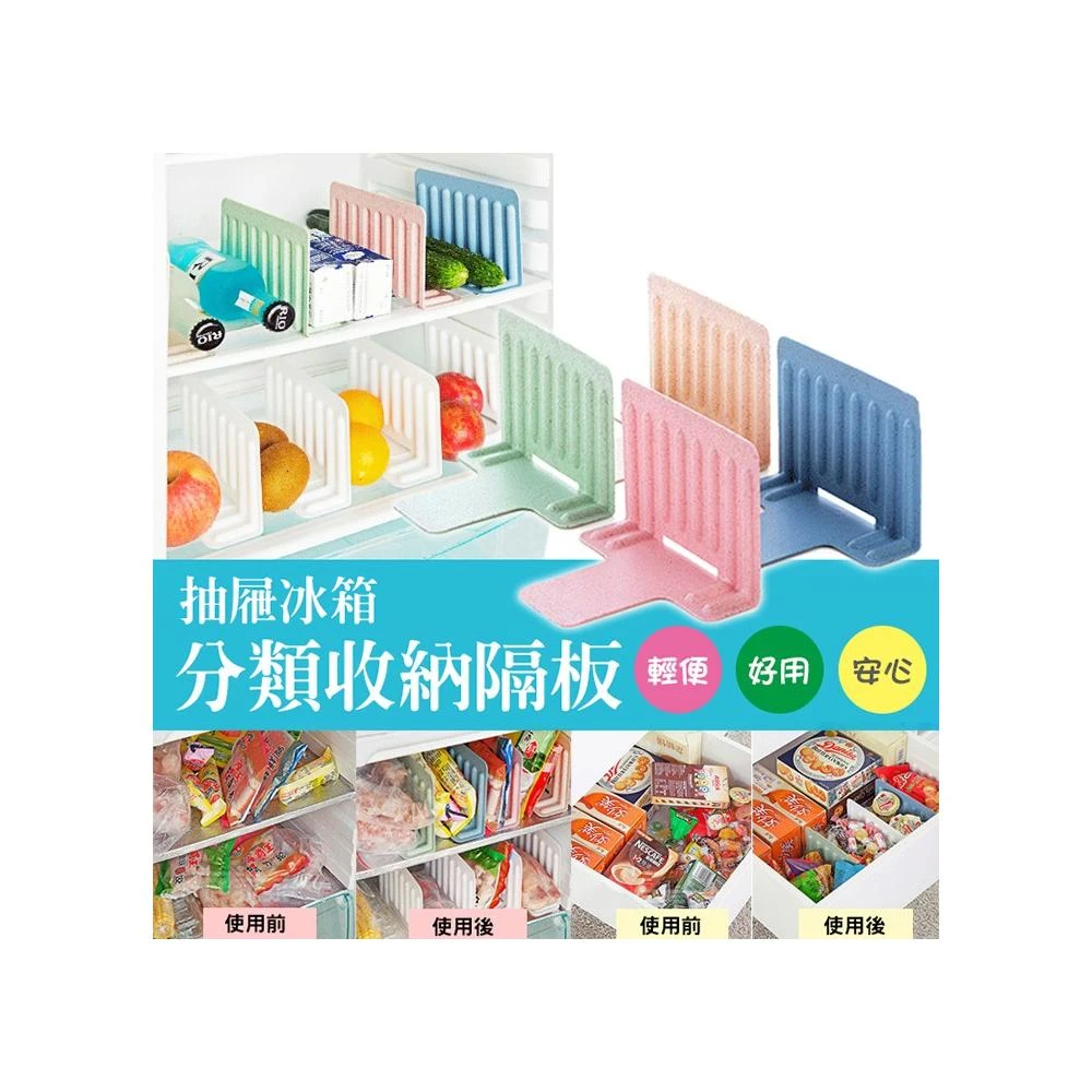 自由組合 強力收納 冰箱分隔板 居家收納隔板 長款 抽屜隔板 分格整理格 內衣收納分隔板 抽屜收納