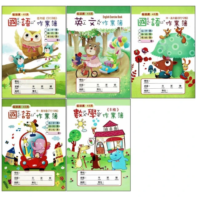 26K各式簿本 貓頭鷹 小格子簿 聯絡簿 數學簿6*12/4*8/5*10/8格/4格/空白/直行/英語作業簿